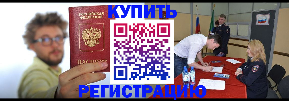 прописка штамп в Пласте