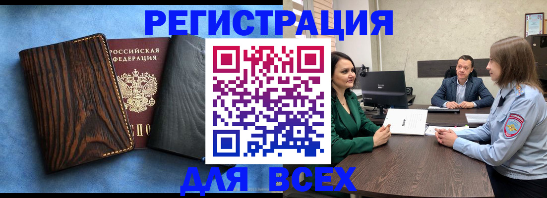 временная регистрация законно в Пласте