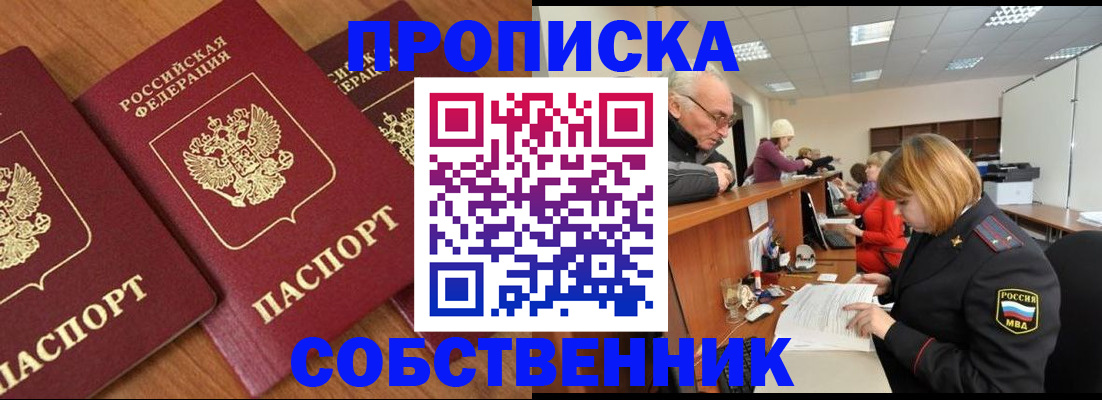 прописка ребенка в Пласте